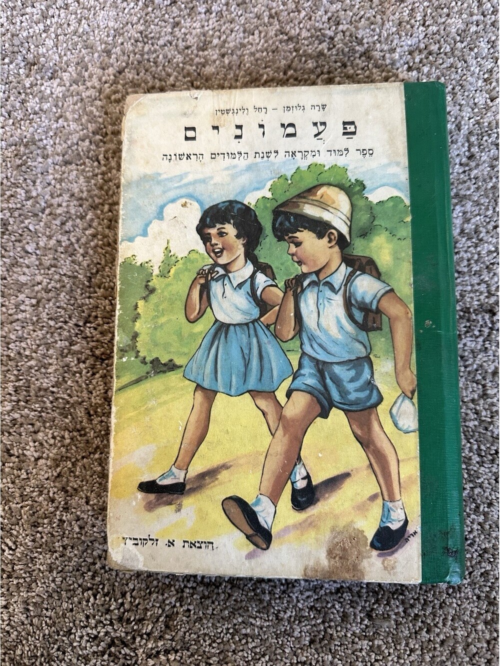 Pe'amonim" (Bells) by Sarah Gluzman and Rachel Lingshtein E. Zelikowitz